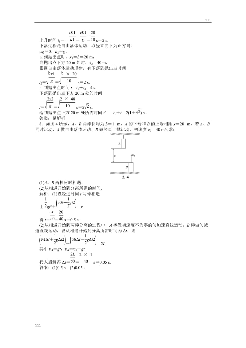 物理人教版必修1第二章习题课竖直上抛运动知能演练_第3页