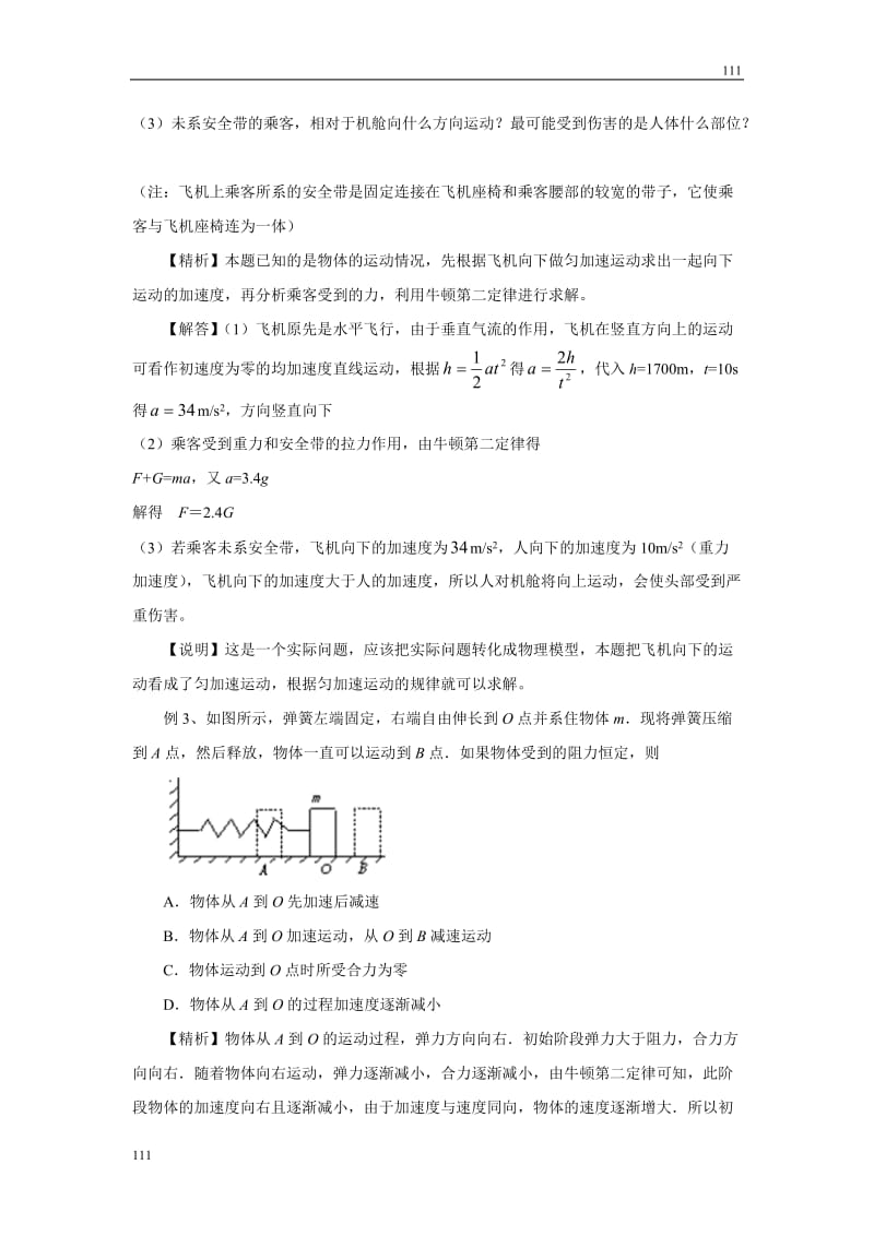 高中物理《用牛顿运动定律解决问题（一）》学案10（人教版必修1）_第3页