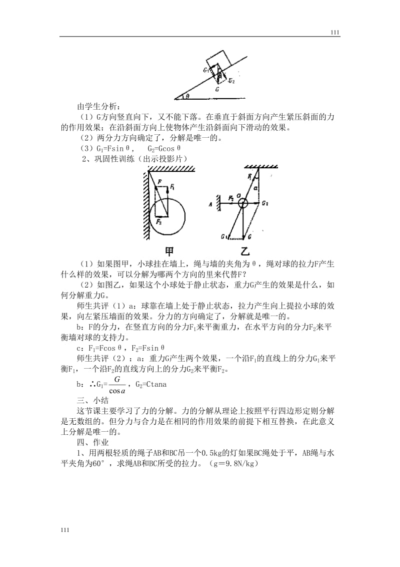 高中物理教科版必修1教案 力的分解_第2页