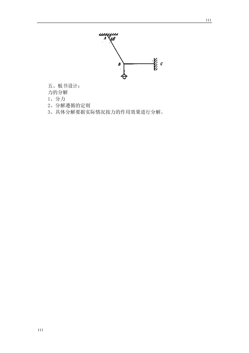 高中物理教科版必修1教案 力的分解_第3页