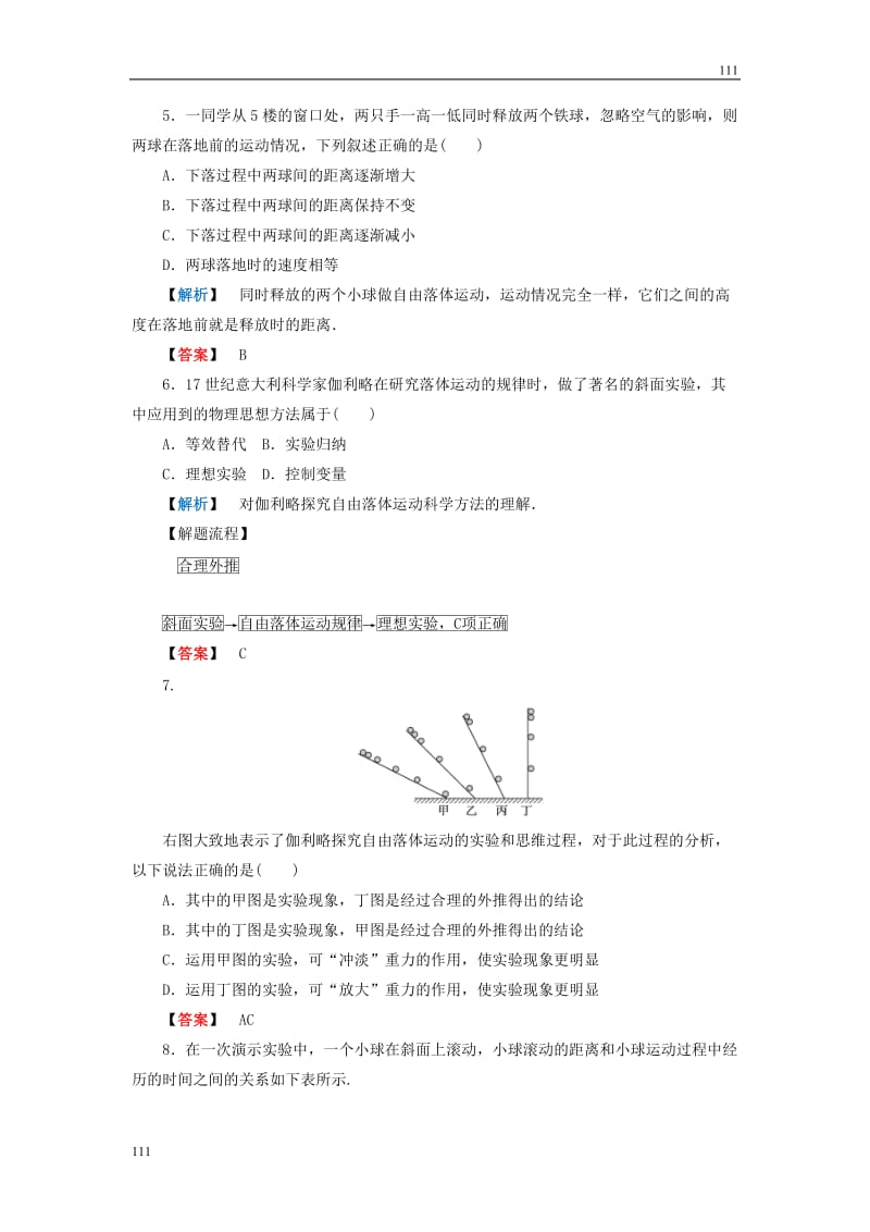 人教版必修1物理同步教学隋堂演练：2.6《伽利略对自由落体运动的研究》_第2页