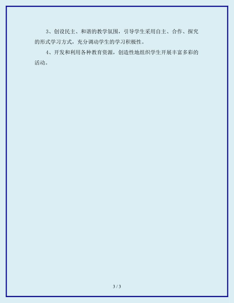 七年级综合实践活动教学工作计划_第3页