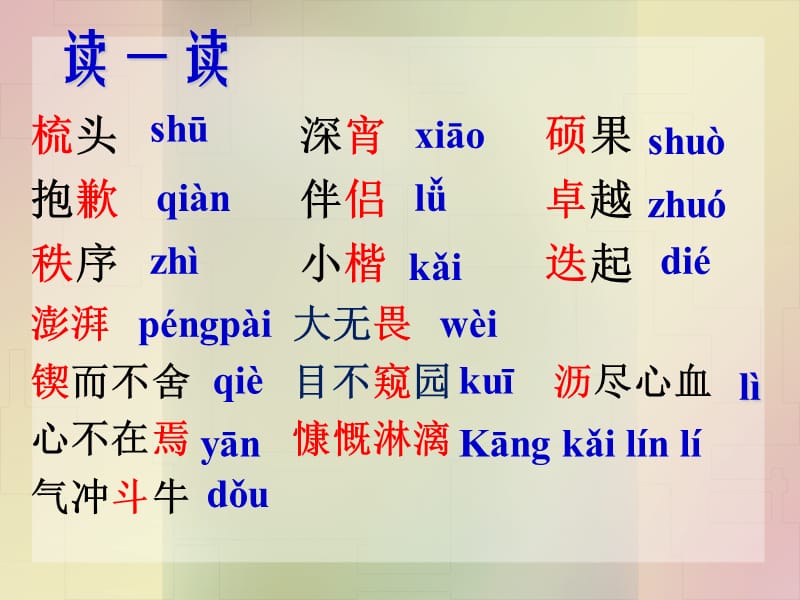 七年級語文《說和做-記聞一多先生言行片段》ppt課件_第1頁