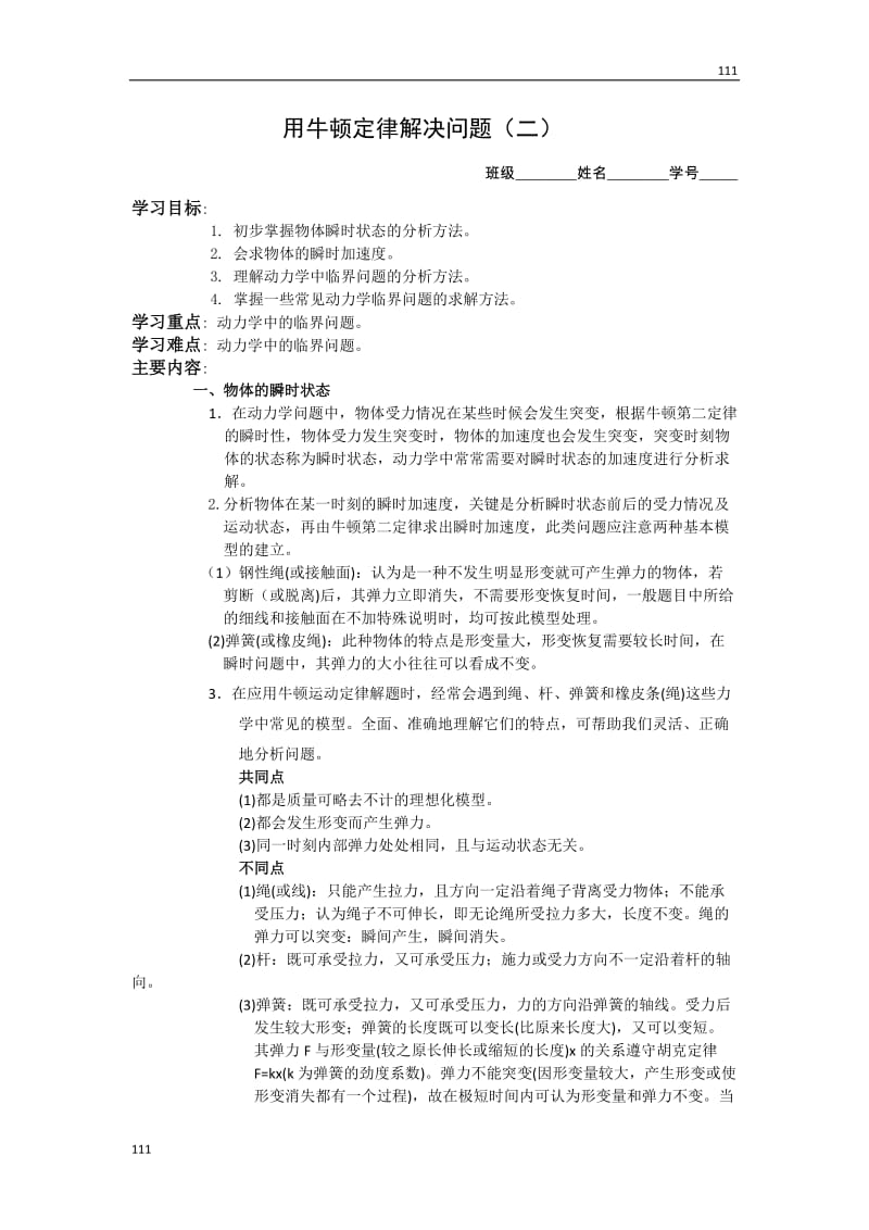 高中物理《用牛顿定律解决问题（二）》学案18（人教版必修1）_第1页