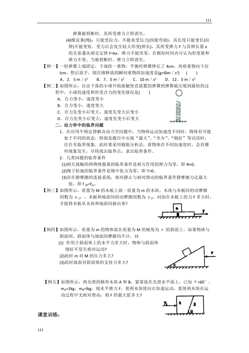 高中物理《用牛顿定律解决问题（二）》学案18（人教版必修1）_第2页