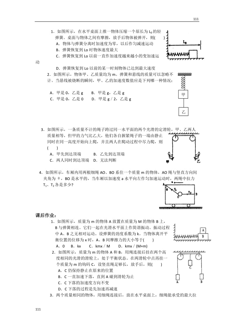 高中物理《用牛顿定律解决问题（二）》学案18（人教版必修1）_第3页