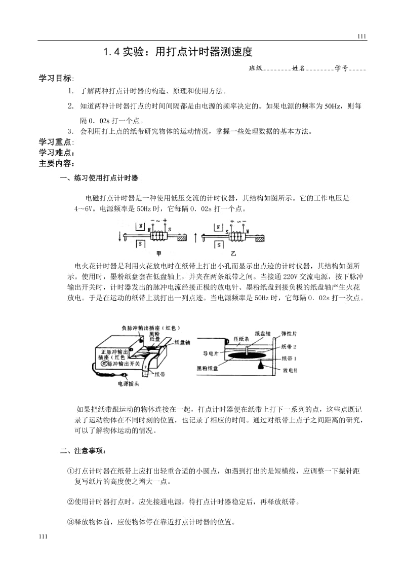 高中物理《实验：用打点计时器测速度》学案10（新人教版必修1）_第1页