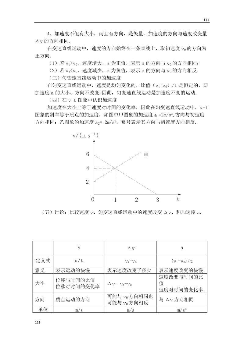 高中物理第一册《速度改变快慢的描述》加速度01教案 人教版必修1_第2页