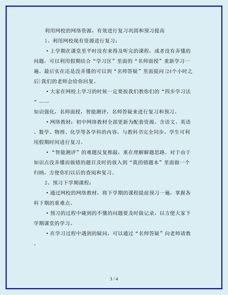 2019-2020年初中生暑假学习计划_第3页