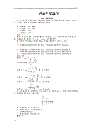 高中物理《用牛頓運(yùn)動(dòng)定律解決問(wèn)題（二）》 物理同步練習(xí)（人教版必修1）