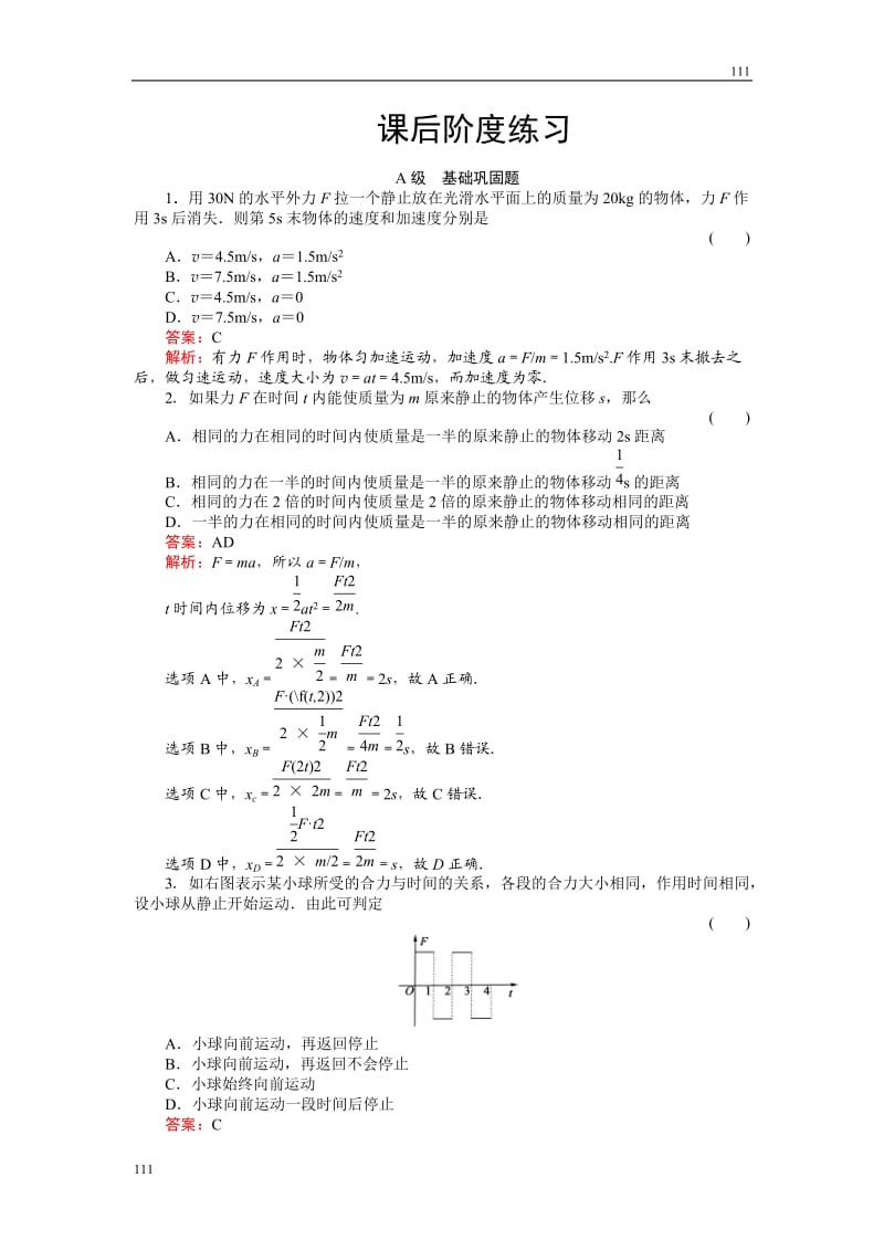 高中物理《用牛顿运动定律解决问题（二）》 物理同步练习（人教版必修1）_第1页