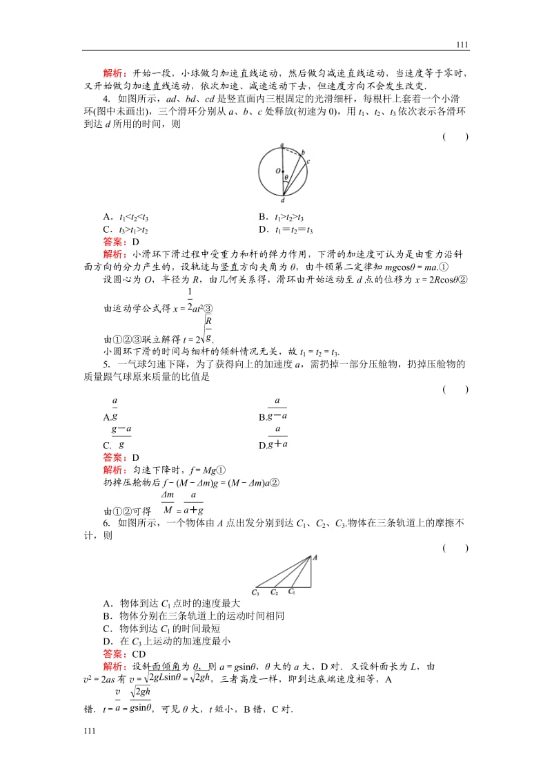 高中物理《用牛顿运动定律解决问题（二）》 物理同步练习（人教版必修1）_第2页