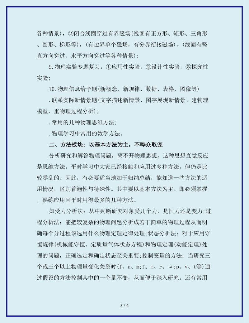 高三物理二轮复习计划_第3页