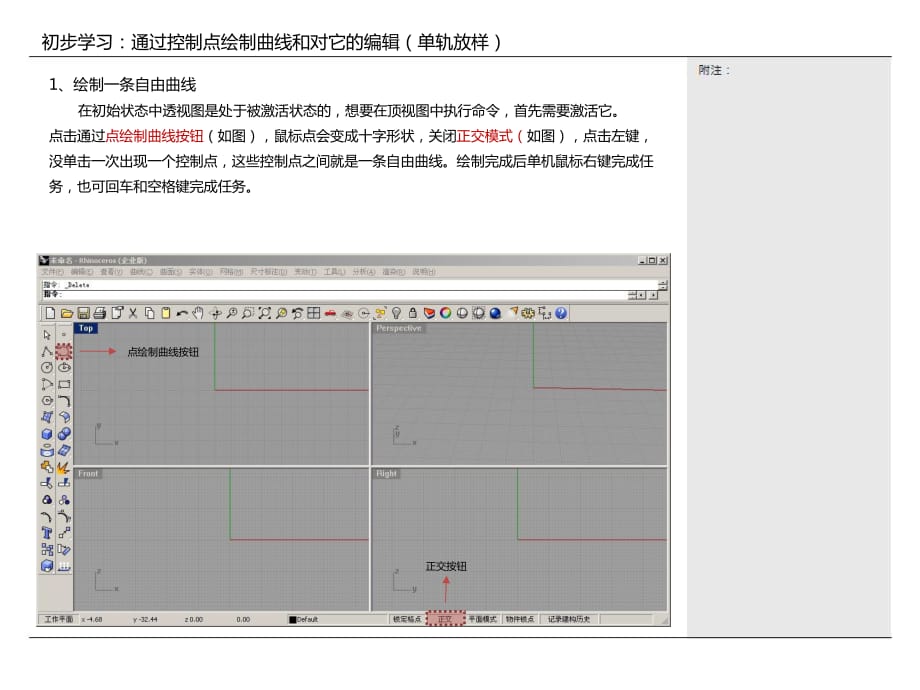 犀牛教程(單軌放樣_第1頁(yè)