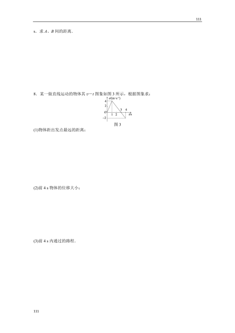 物理人教必修1同步教学案：第2章匀变速直线运动的研究：第3节　匀变速直线运动的位移与时间的关系_第3页