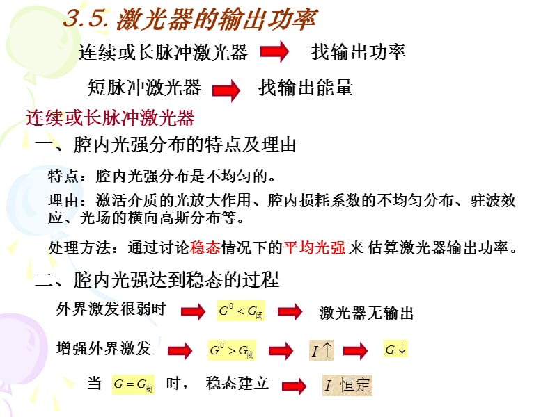 激光器的輸出功率新_第1頁