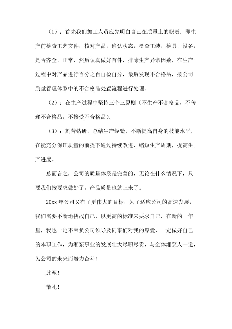 关于年终总结的发言稿锦集六篇_第2页