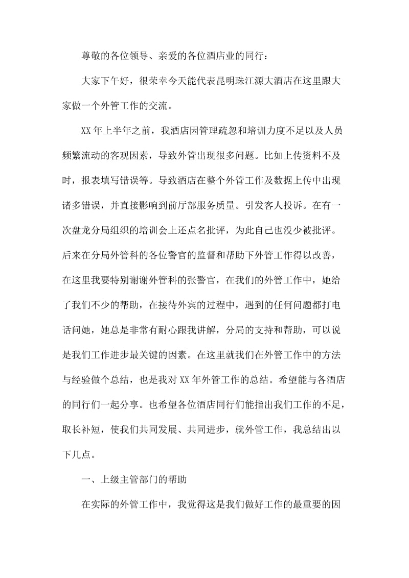 关于年终总结的发言稿锦集六篇_第3页