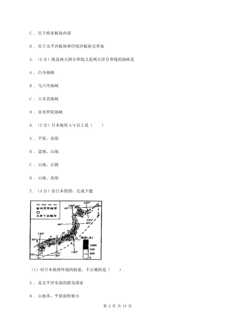 2020届人教版七年级下学期地理期末考试试卷II卷_第2页