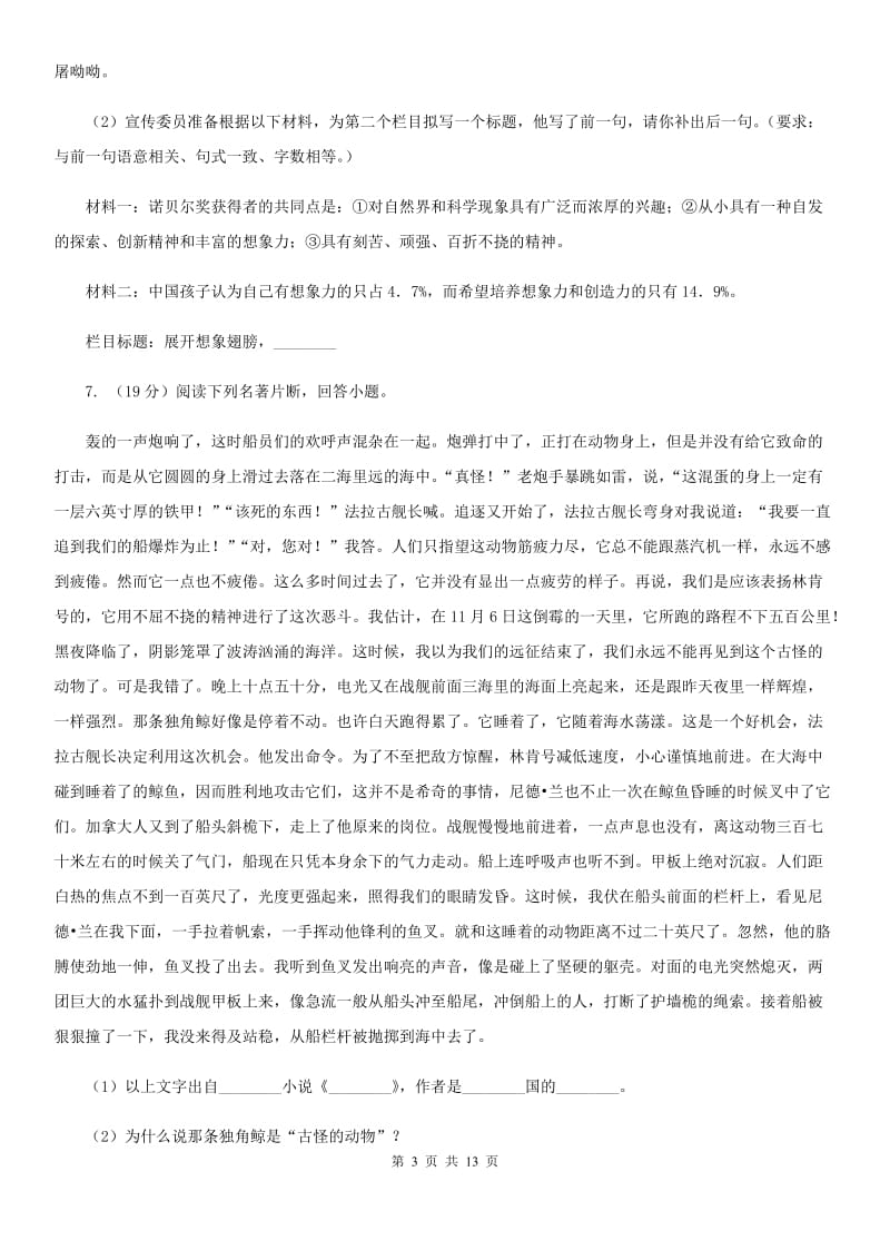 北京市中考语文模拟卷(三十三)A卷_第3页