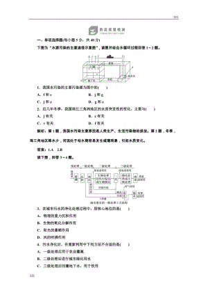 高二地理人教版選修六第二章 階段質(zhì)量檢測