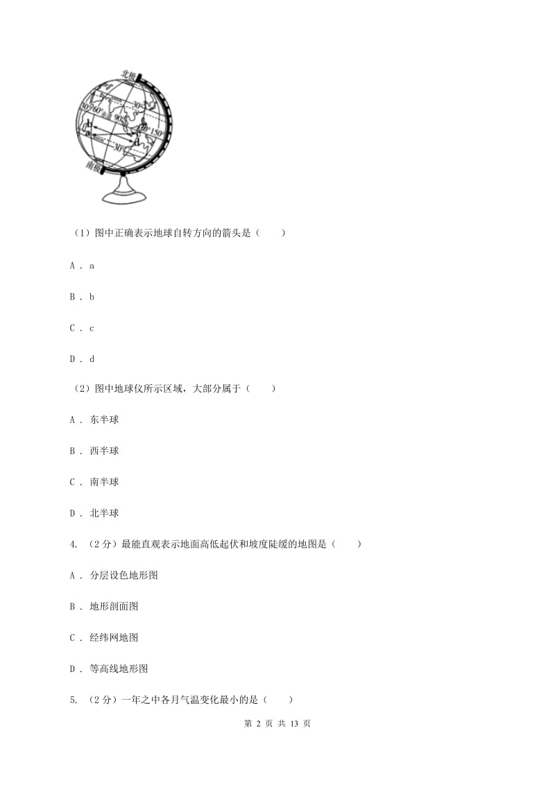 北京义教版2019-2020学年七年级上学期地理期末联考试卷B卷_第2页