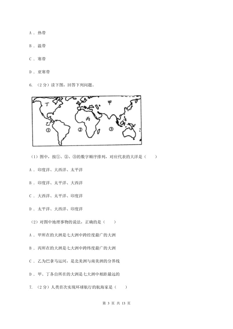 北京义教版2019-2020学年七年级上学期地理期末联考试卷B卷_第3页