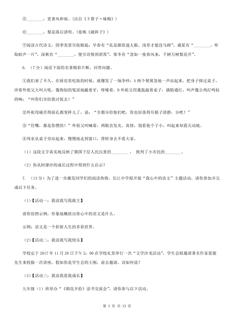 中考语文模拟卷(二十四)C卷_第3页