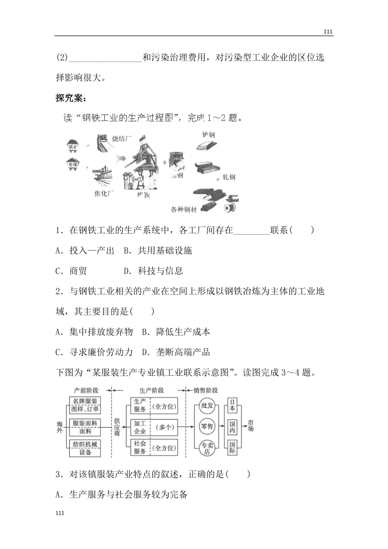 高一地理湘教版必修二全套导案3.3《工业区位因素与工业地域联系》（二）_第3页