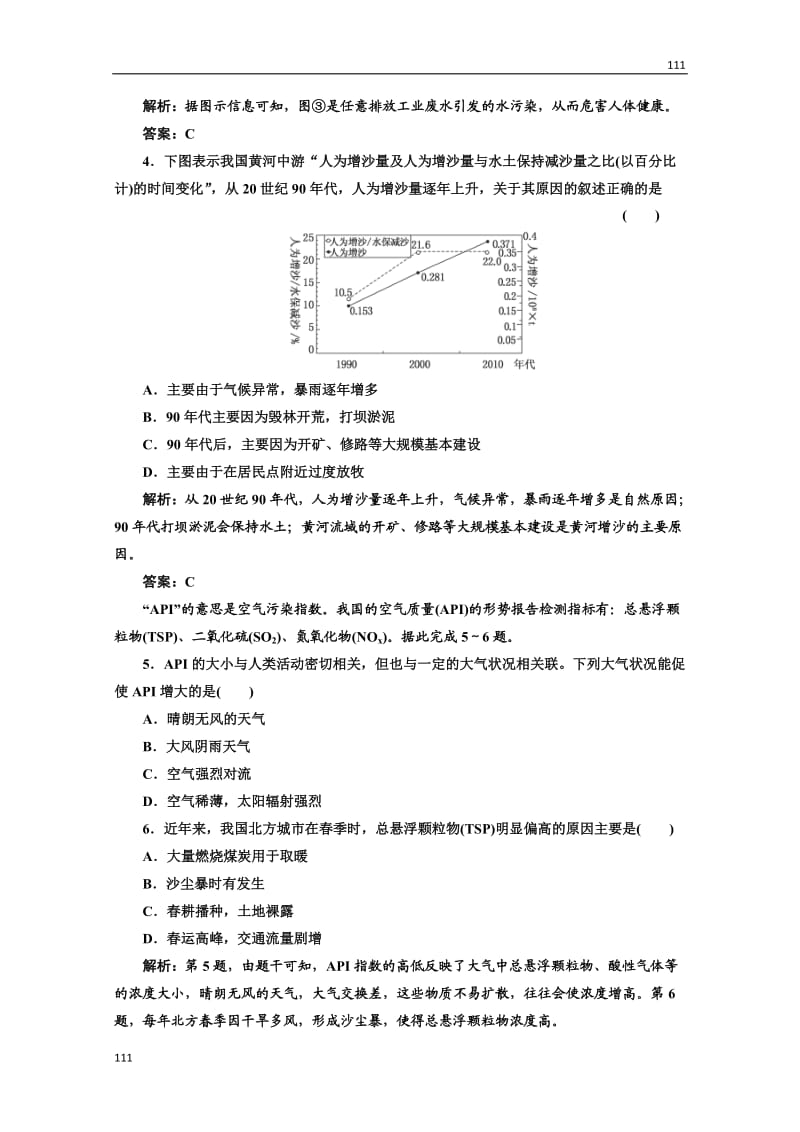 高一地理湘教版必修二第四章第一节创新演练·大冲关_第2页