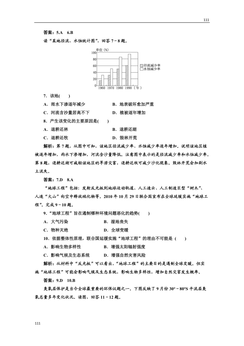 高一地理湘教版必修二第四章第一节创新演练·大冲关_第3页