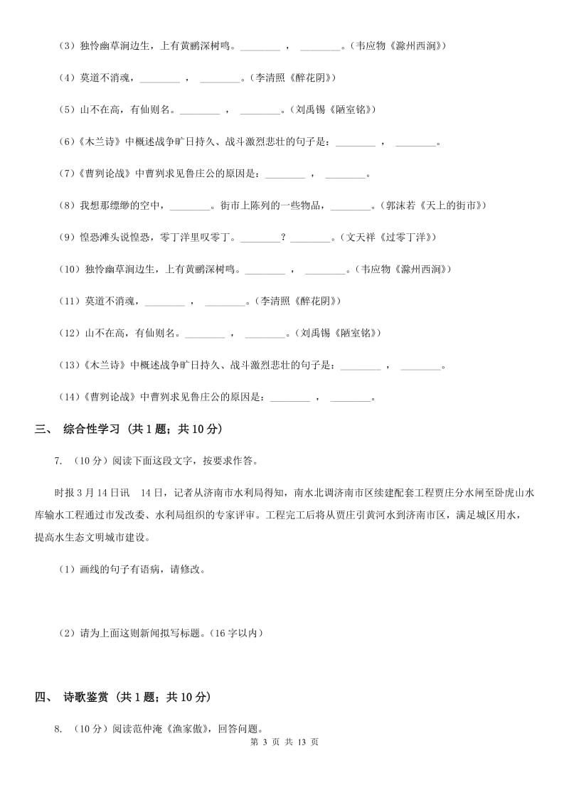 冀教版2019-2020学年八年级上学期语文期末考试试卷A卷_第3页