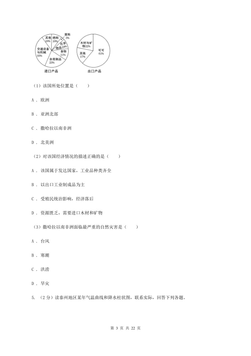 课标版2019-2020学年八年级下学期地理期中考试试卷B卷_第3页