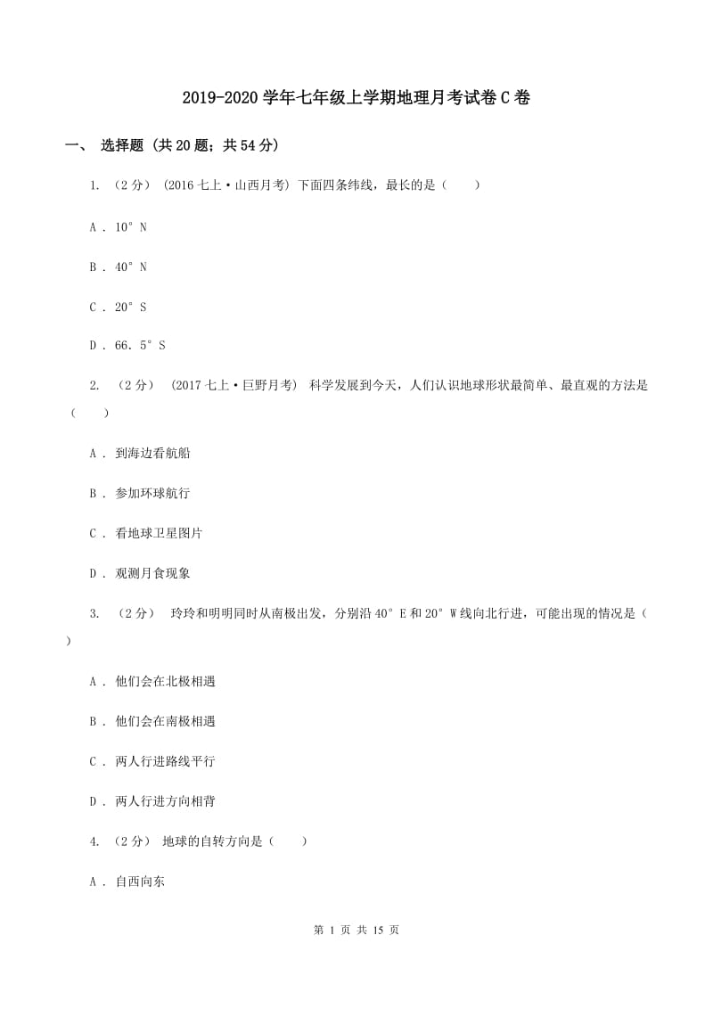 2019-2020学年七年级上学期地理月考试卷C卷_第1页