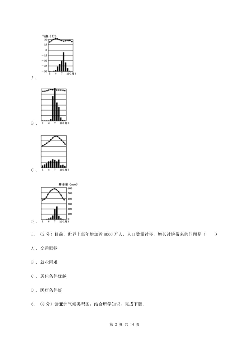 2019-2020学年七年级下学期4月段考地理试题（II ）卷_第2页