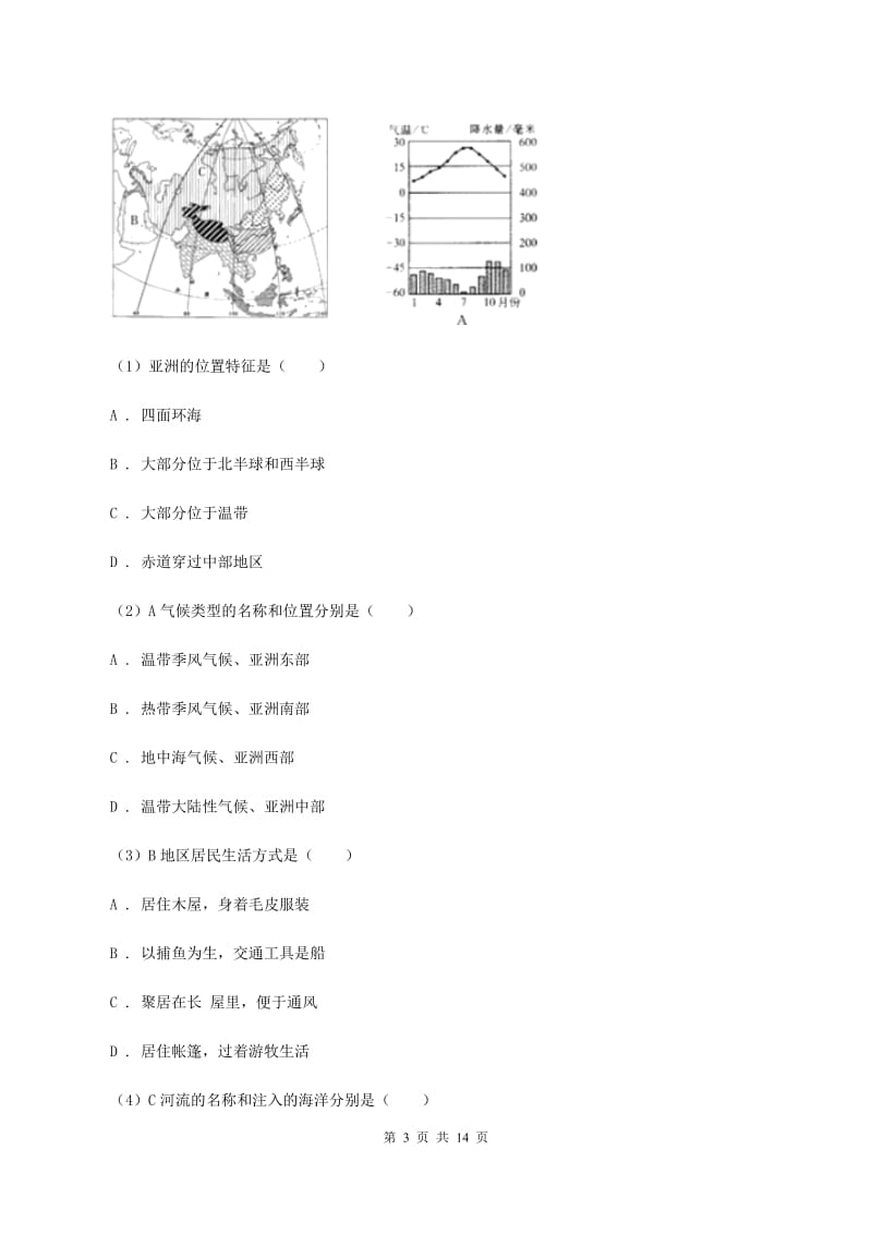 2019-2020学年七年级下学期4月段考地理试题（II ）卷_第3页