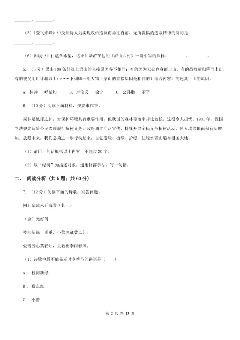 北京市中考试题语文卷A卷_第2页