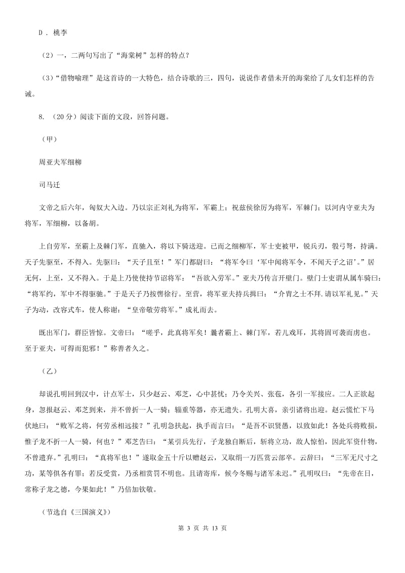 北京市中考试题语文卷A卷_第3页