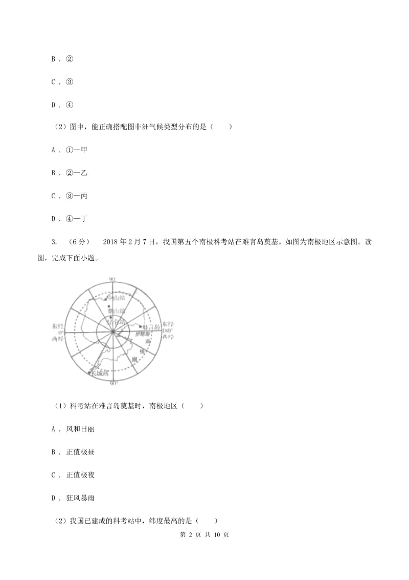 人教版2020届九年级地理中考一模试卷D卷_第2页