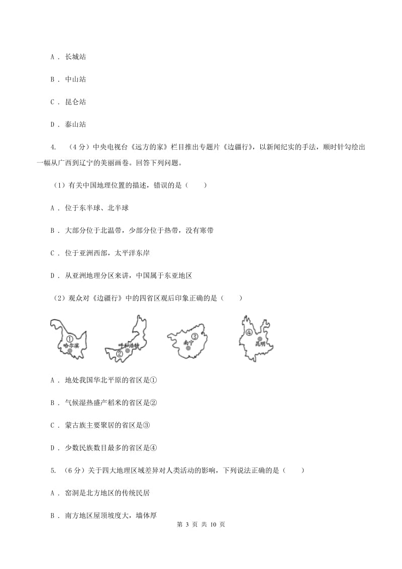 人教版2020届九年级地理中考一模试卷D卷_第3页