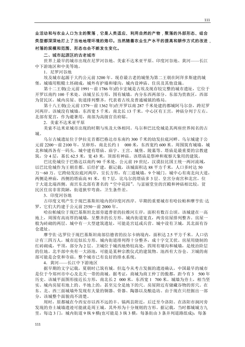 高二地理新人教版选修四学案 第一章 城乡发展与城市化_第3页