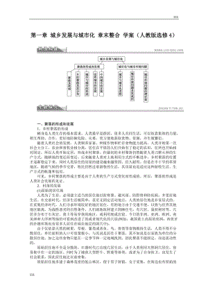 高二地理新人教版選修四學(xué)案 第一章 城鄉(xiāng)發(fā)展與城市化