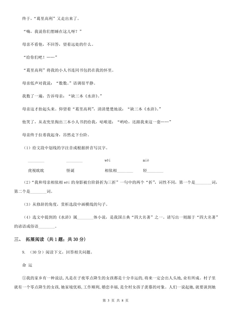 人教版九年级上册7 就英法联军远征中国致巴特勒上尉的信同步练习D卷_第3页