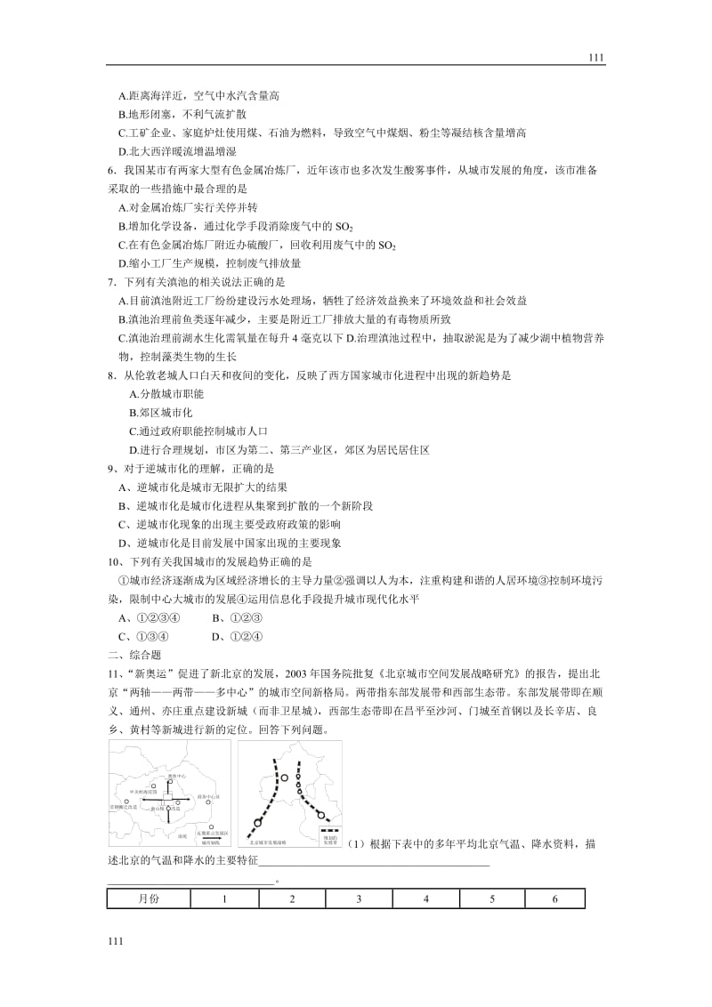 高中地理《城市化过程对地理环境的影响》同步练习2（湘教版必修2）_第2页