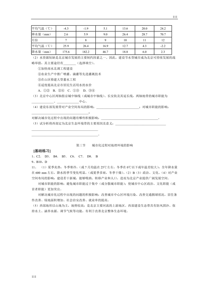 高中地理《城市化过程对地理环境的影响》同步练习2（湘教版必修2）_第3页