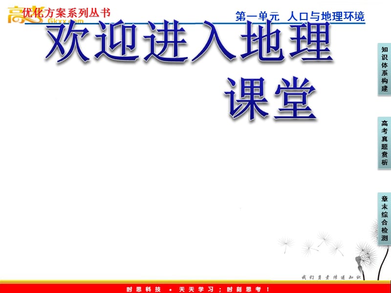 人教版地理《优化方案》选修6课件：第1章章末优化总结_第1页