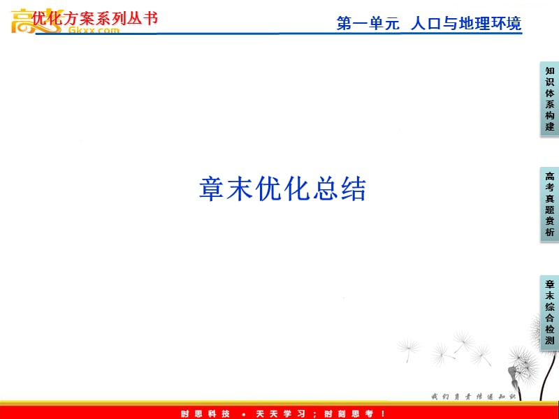 人教版地理《优化方案》选修6课件：第1章章末优化总结_第2页