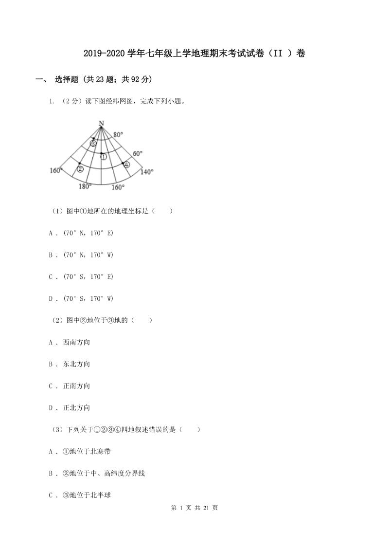 2019-2020学年七年级上学地理期末考试试卷（II ）卷_第1页