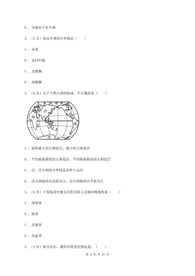 2019-2020学年七年级上学地理期末考试试卷（II ）卷_第2页