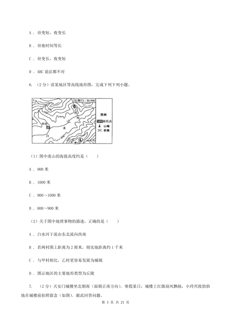 2019-2020学年七年级上学地理期末考试试卷（II ）卷_第3页